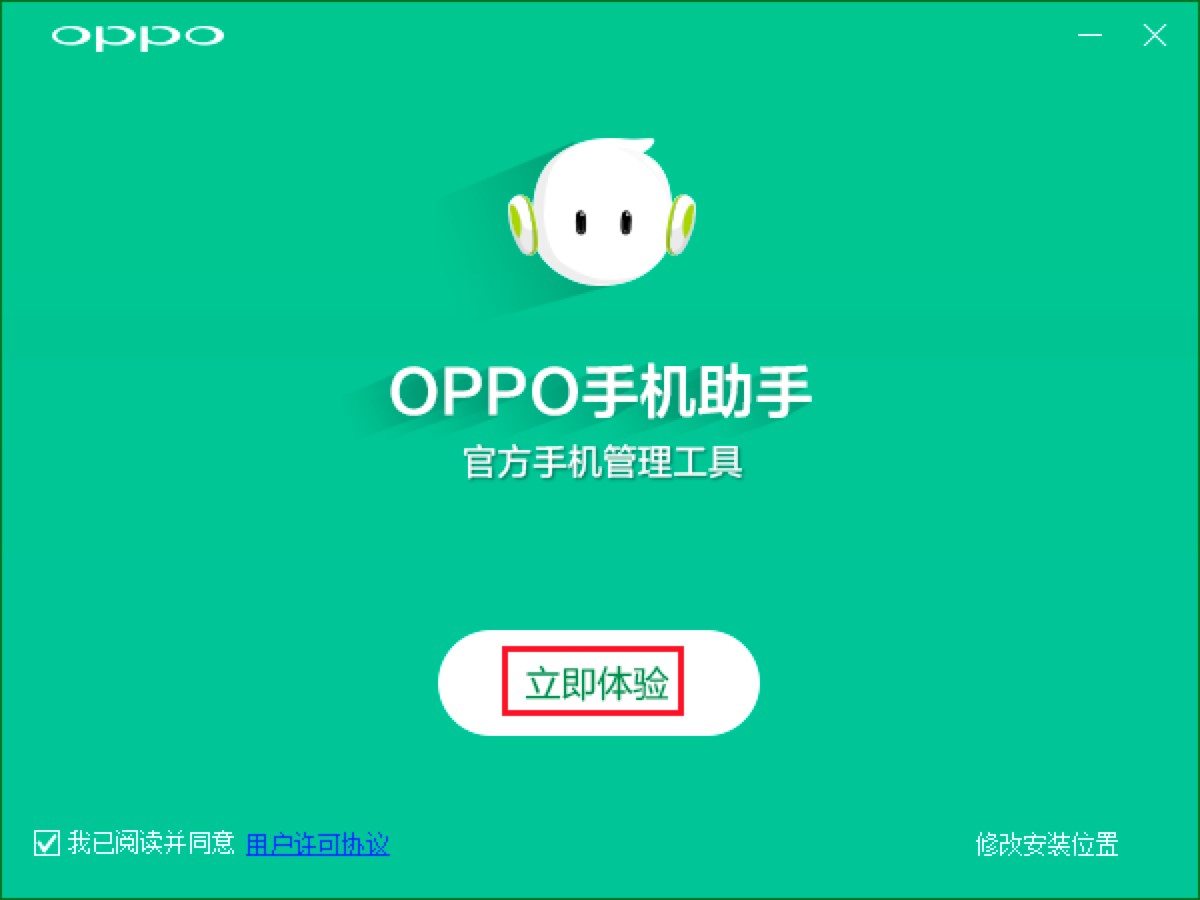 OPPO手机助手最新版功能特色详细介绍