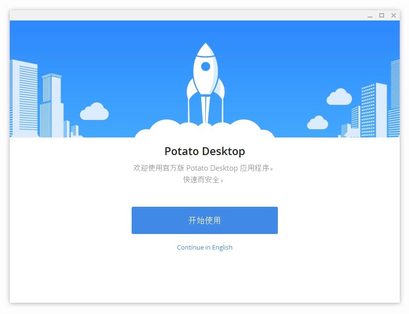 Potato Chat多功能即时通讯软件亮点详细介绍