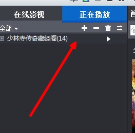 暴风影音官方正式版导入本地视频播放方法