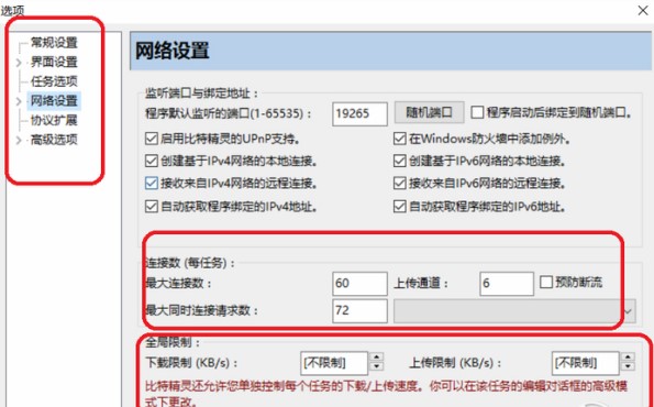 比特精灵官方版下载速度慢解决方法