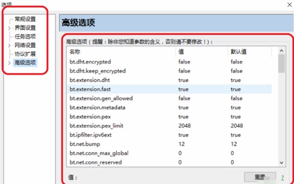 比特精灵官方版下载速度慢解决方法