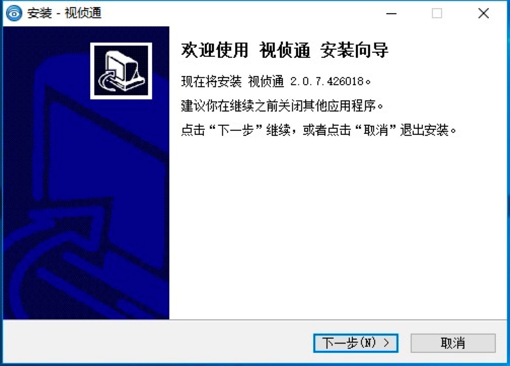 视侦通PC端最新版详细安装教程
