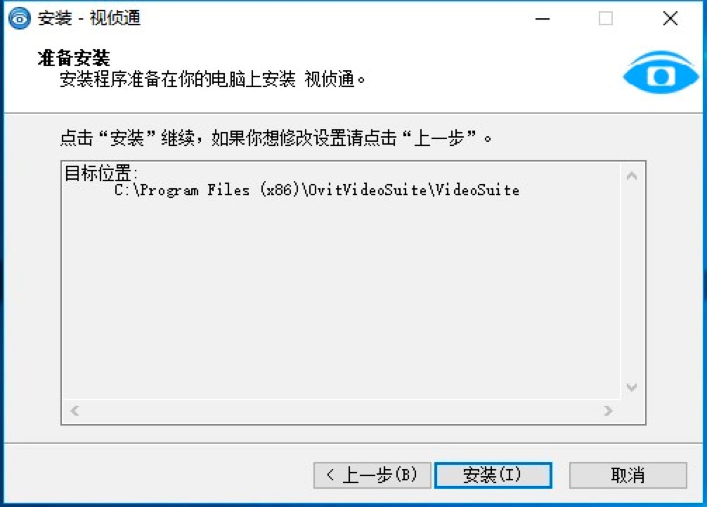 视侦通PC端最新版详细安装教程
