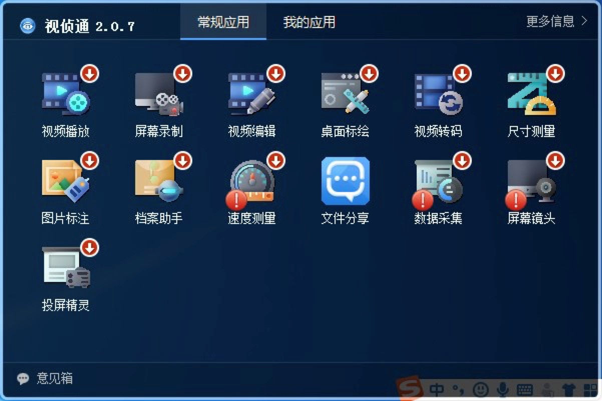 视侦通专业的监控器播放软件功能详细介绍