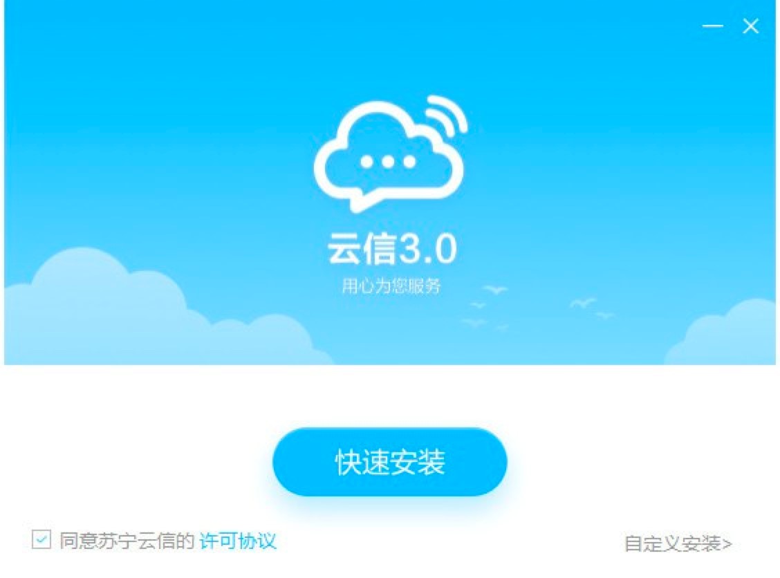 苏宁云信客服客户端功能特点详细介绍