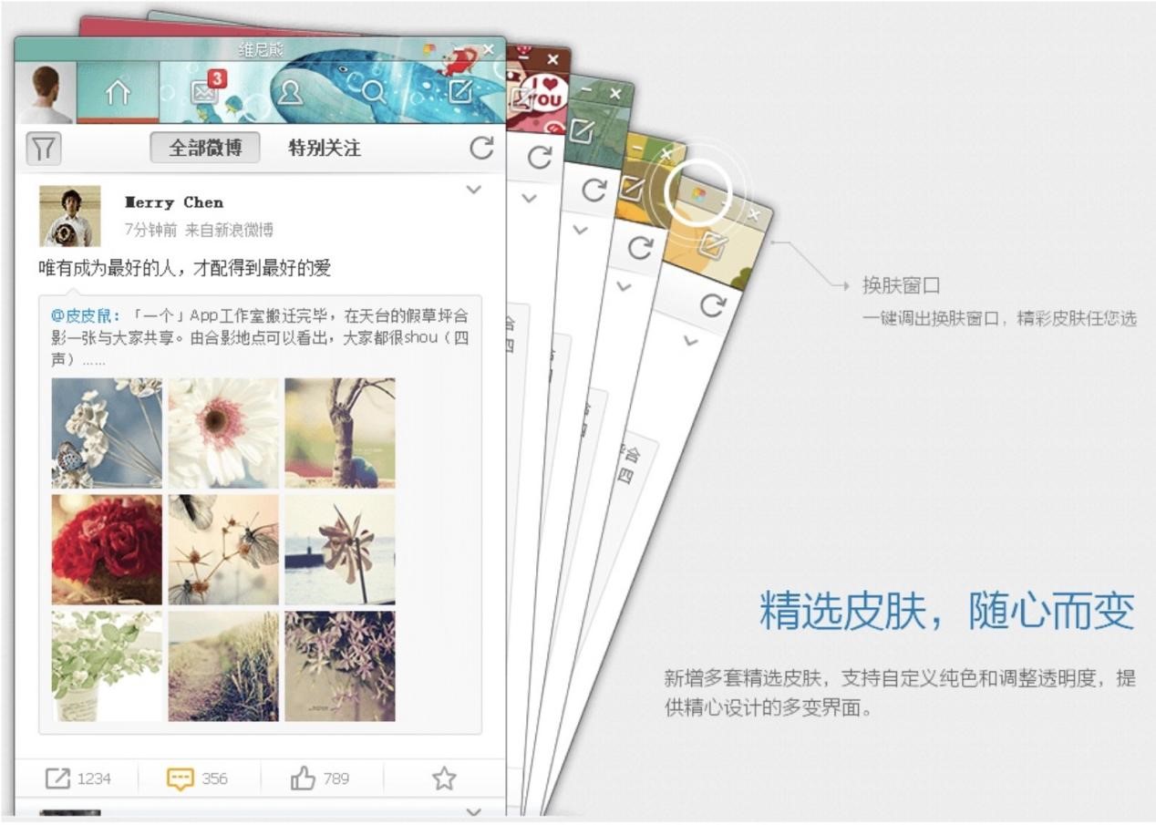 微博桌面的功能特色详细介绍及基本使用技巧