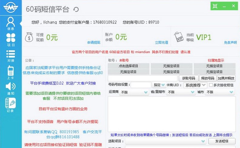 60码短信平台功能特点详情介绍
