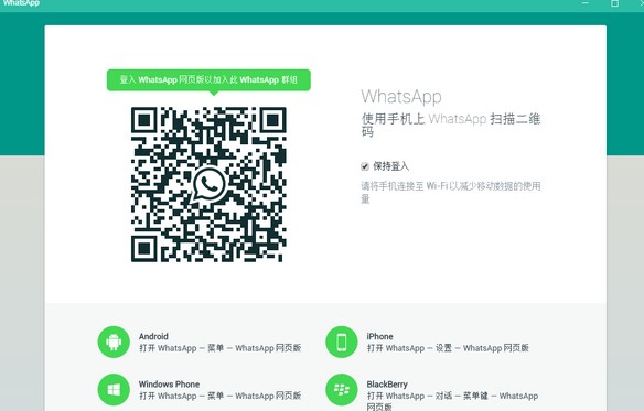 WhatsApp功能特点介绍