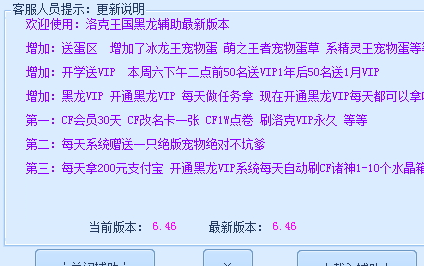 洛克王国黑龙神官方下载