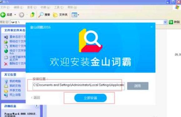 金山词霸2012软件简介及功能介绍安装流程