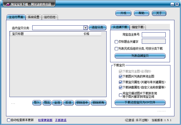 淘宝宝贝下载操作步骤以及软件功能简介大全