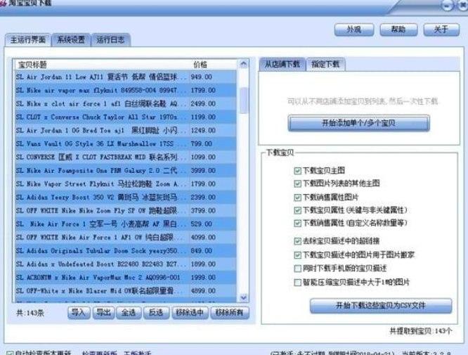 淘宝宝贝下载操作步骤以及软件功能简介大全