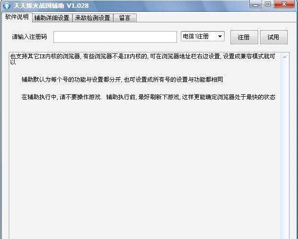 烽火战国辅助软件简介及安装详解