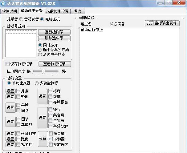烽火战国辅助软件简介及安装详解