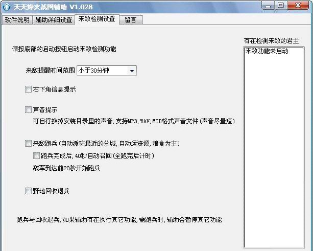 烽火战国辅助软件简介及安装详解