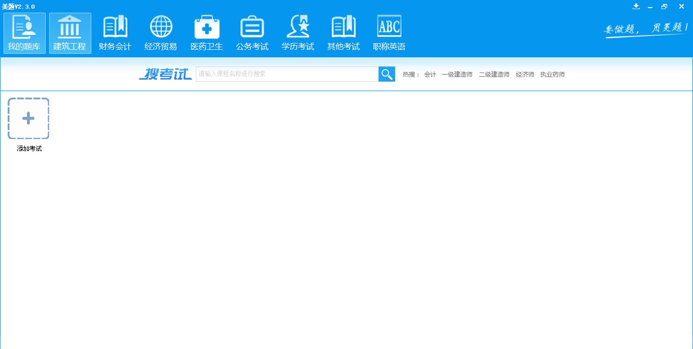 美题电脑版下载详情介绍