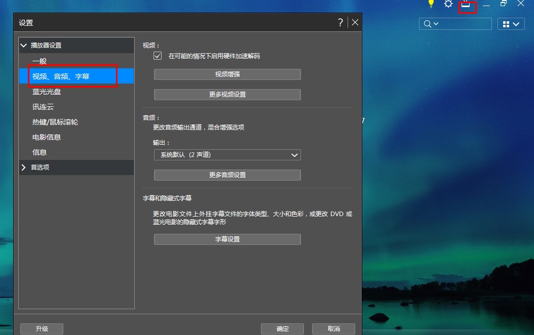 使用PowerDVD观看本地视频教学