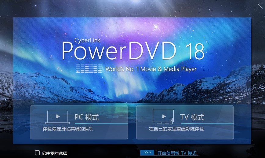 使用PowerDVD观看本地视频教学