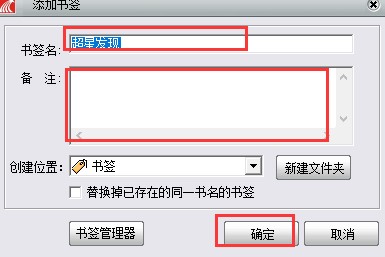 使用超星浏览器添加资源链接教学