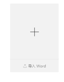 使用火龙果自动写作软件改写范文