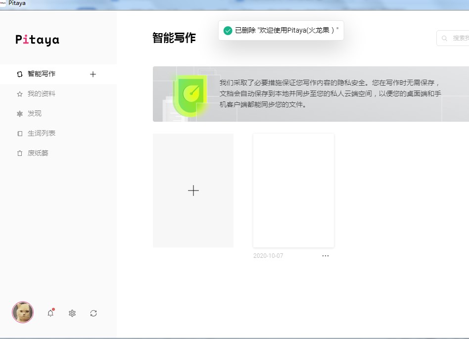 使用火龙果自动写作软件改写范文