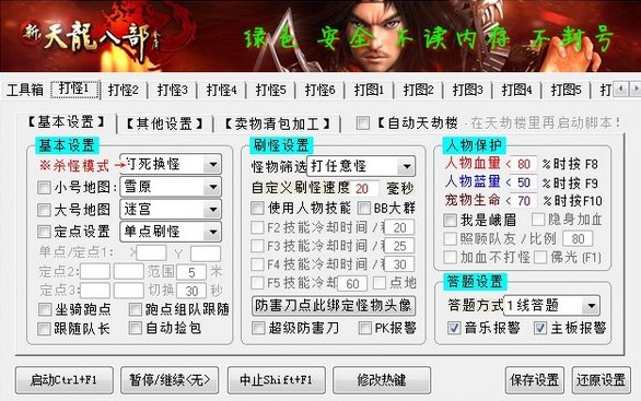 天龙八部3脚本功能介绍安装教学