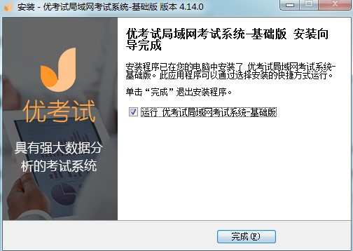 优考试电脑版特点介绍安装教学