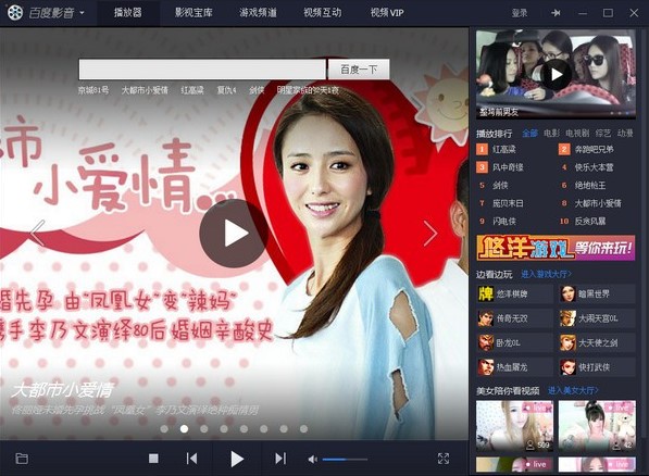  百度影音关闭迷你首页的方法教程