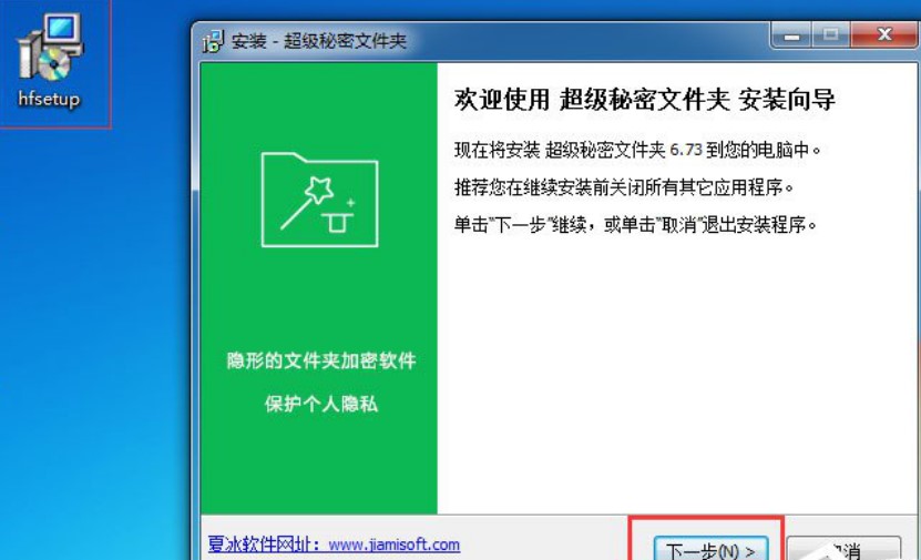 超级秘密文件夹安装使用