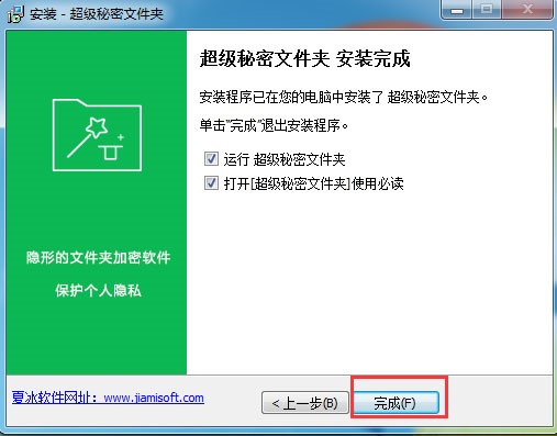 超级秘密文件夹安装使用