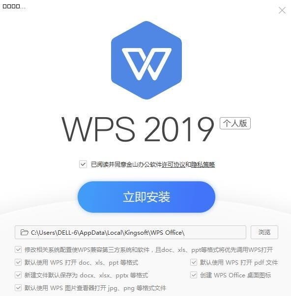 WPS Office 2019安装及关闭广告方法