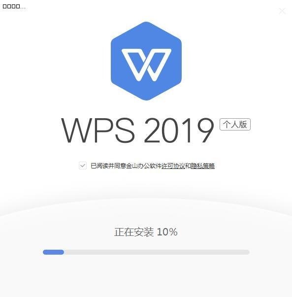 WPS Office 2019安装及关闭广告方法