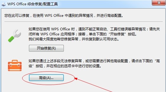 WPS Office 2019安装及关闭广告方法
