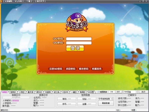 洛克王国x龙辅助使用介绍