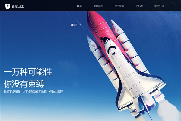 百度卫士抢票版下载使用