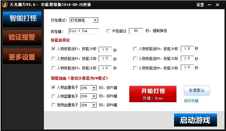 天龙魔方使用教程