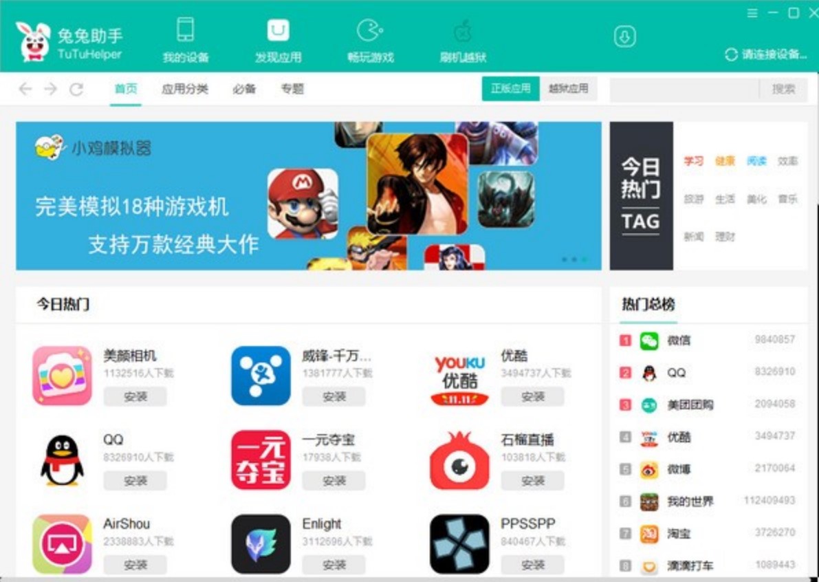 兔兔助手iOS安装使用介绍