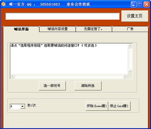 问道自动喊话器使用方法