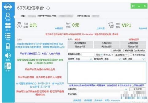 60码软件介绍及特色详解