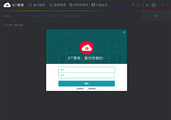 Bt青草软件功能详解和常见疑问解答