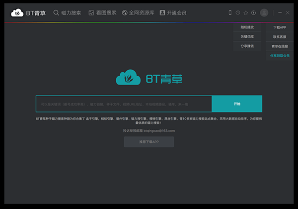 Bt青草软件功能详解和常见疑问解答