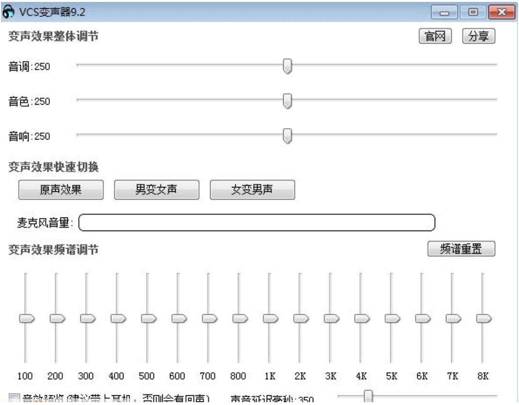 VCS变声器免费变声器的基本介绍及功能特色