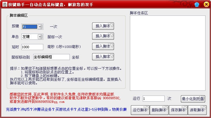 按钮助手软件功能详解