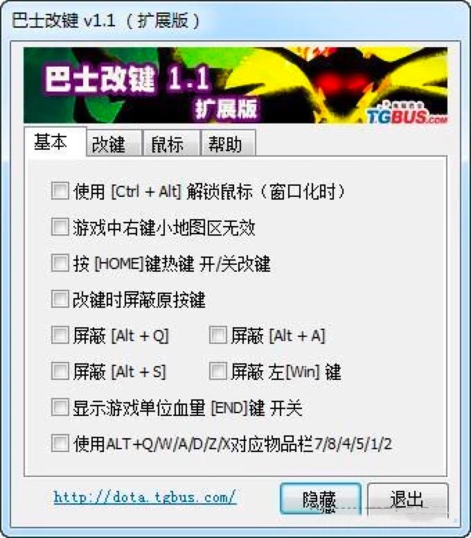 巴士改键软件特色以及扩展版的功能介绍
