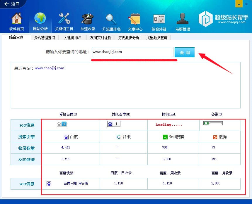 超级站长帮手的网站分析功能的基本操作教程