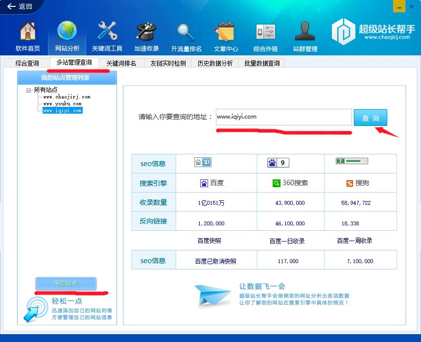 超级站长帮手的网站分析功能的基本操作教程