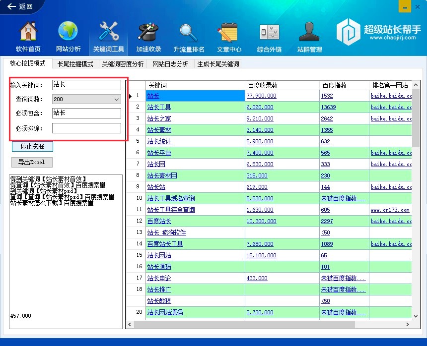 超级站长帮手的关键词工具功能操作教程