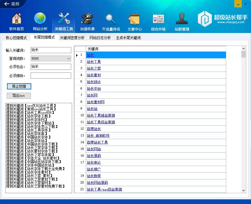超级站长帮手的关键词工具功能操作教程