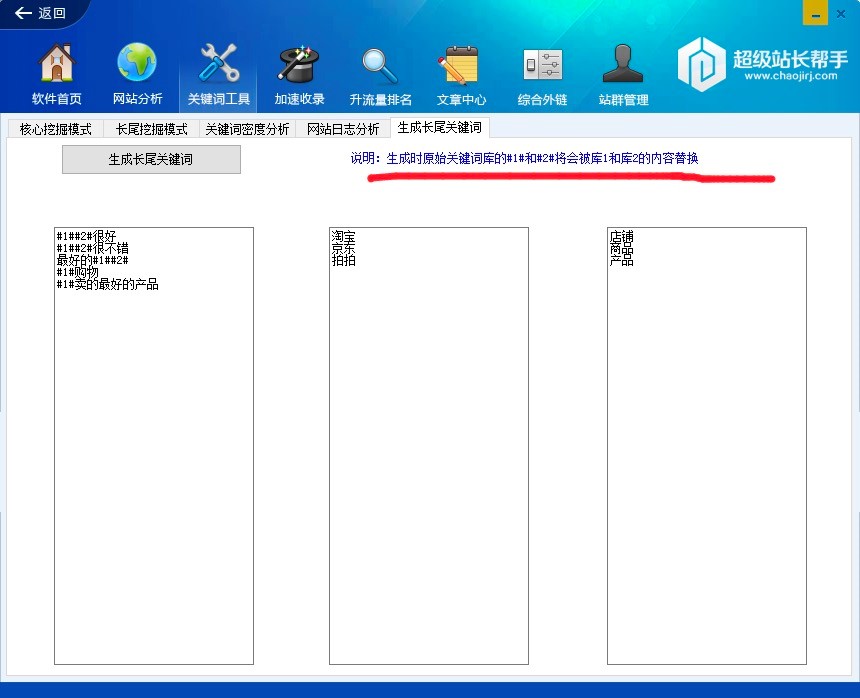 超级站长帮手的关键词工具功能操作教程