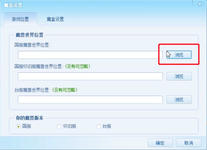 多玩魔盒插件提示魔兽wow安装路径错误的处理方法